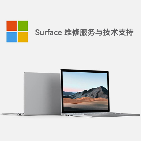 马湾镇surface产品维修服务电话